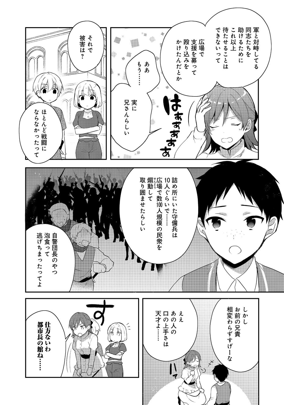 ティアムーン帝国物語 ～断頭台から始まる、姫の転生逆転ストーリー～ 第38話 - Page 24