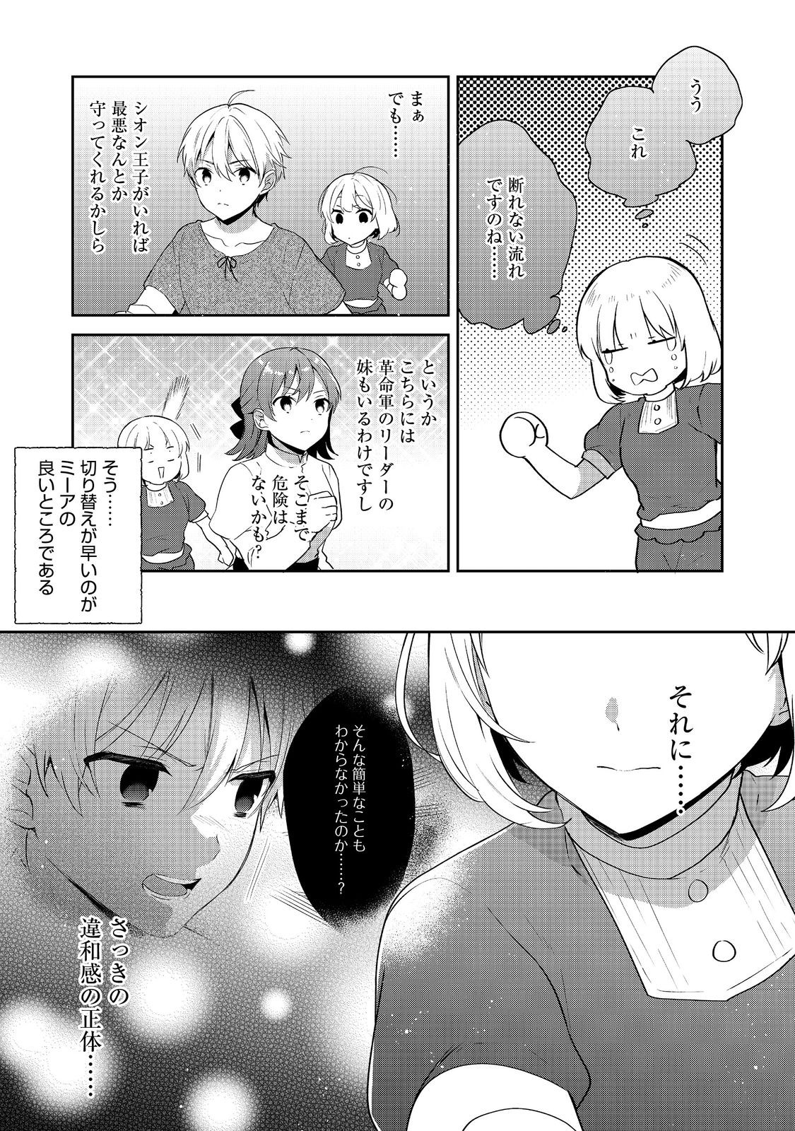 ティアムーン帝国物語 ～断頭台から始まる、姫の転生逆転ストーリー～ 第38話 - Page 27