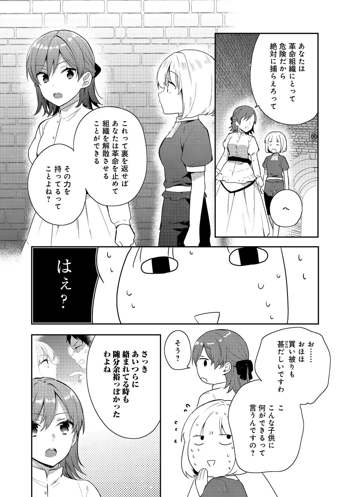 ティアムーン帝国物語 ～断頭台から始まる、姫の転生逆転ストーリー～ 第38話 - Page 7