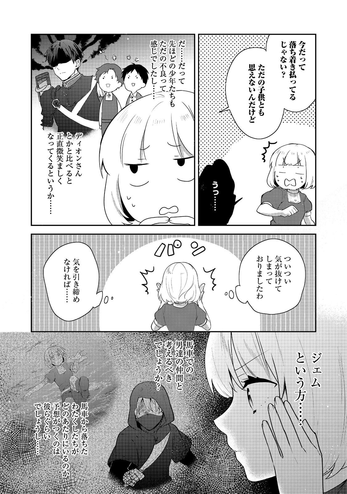 ティアムーン帝国物語 ～断頭台から始まる、姫の転生逆転ストーリー～ 第38話 - Page 8