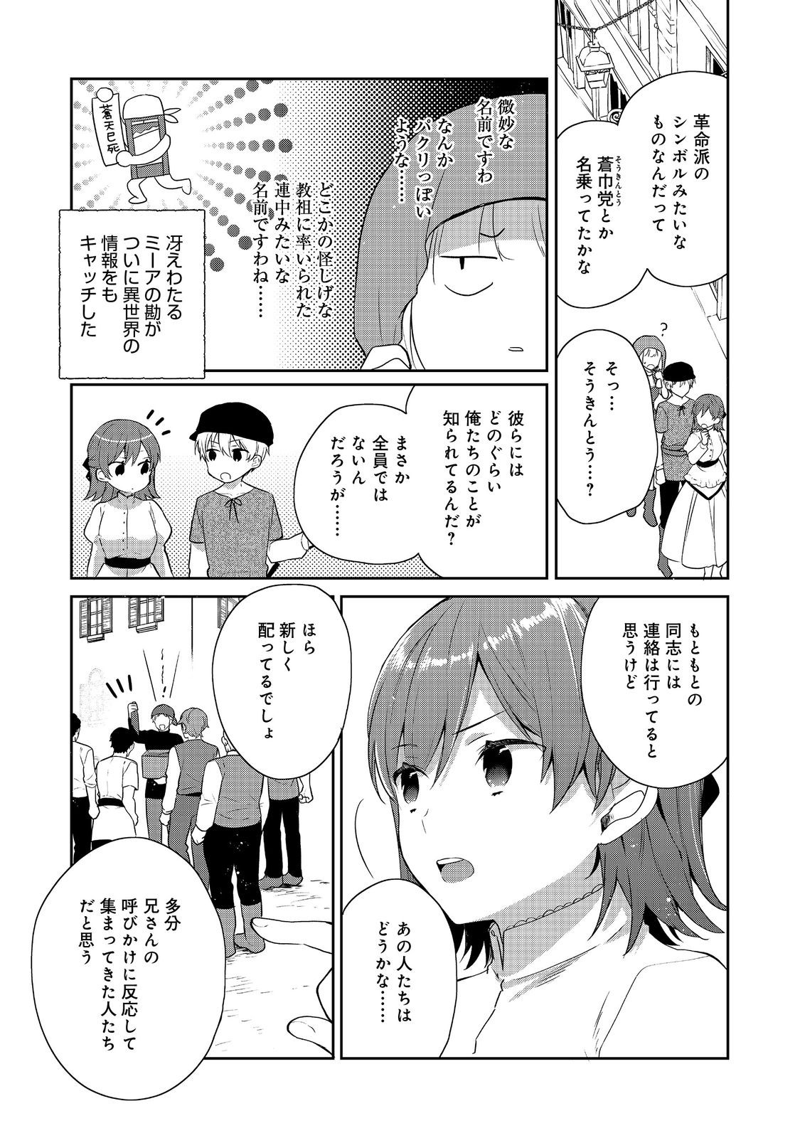 ティアムーン帝国物語 ～断頭台から始まる、姫の転生逆転ストーリー～ 第39話 - Page 2