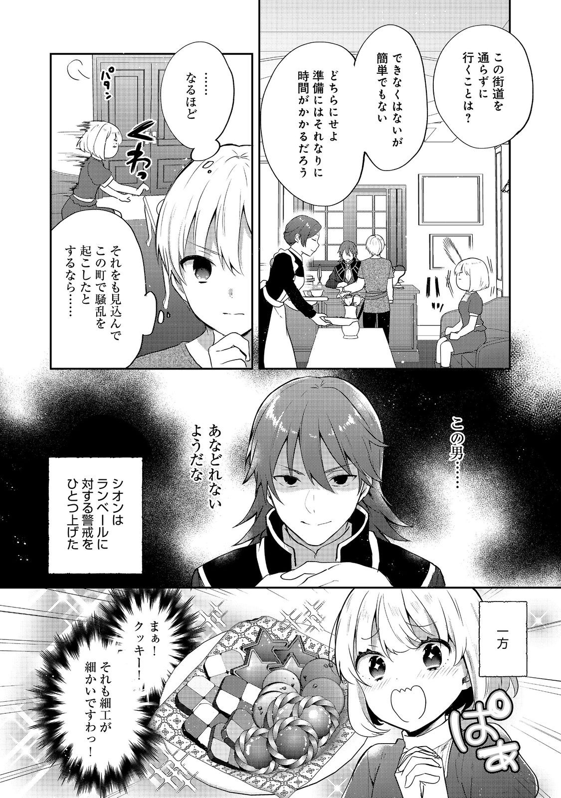 ティアムーン帝国物語 ～断頭台から始まる、姫の転生逆転ストーリー～ 第39話 - Page 16