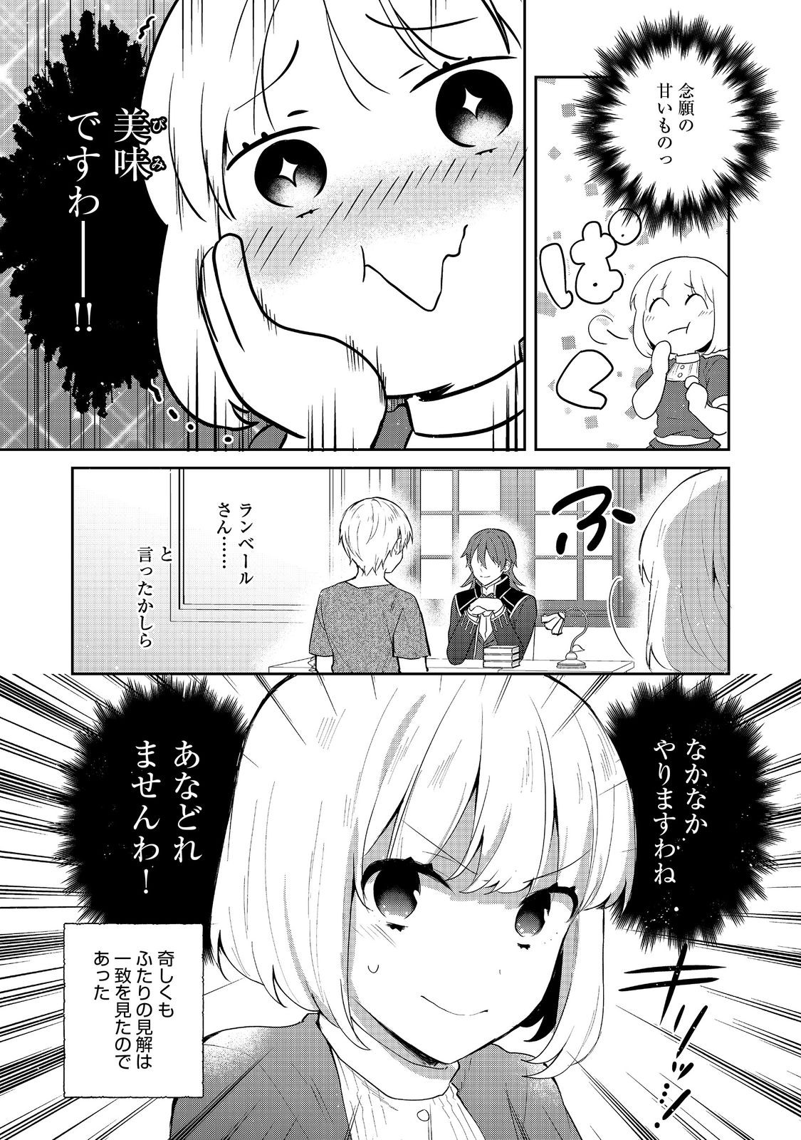 ティアムーン帝国物語 ～断頭台から始まる、姫の転生逆転ストーリー～ 第39話 - Page 17