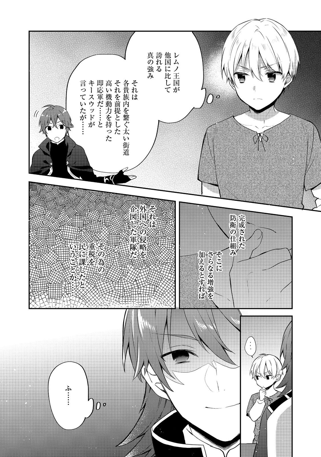 ティアムーン帝国物語 ～断頭台から始まる、姫の転生逆転ストーリー～ 第39話 - Page 18