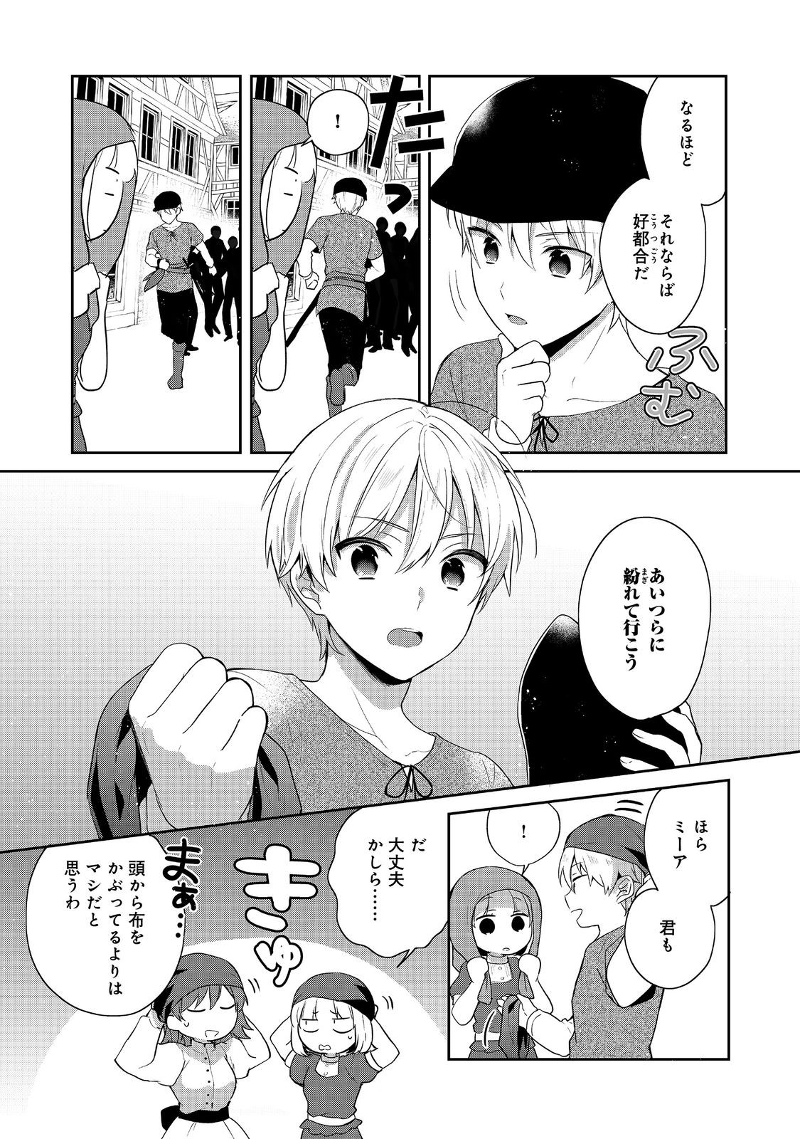 ティアムーン帝国物語 ～断頭台から始まる、姫の転生逆転ストーリー～ 第39話 - Page 3