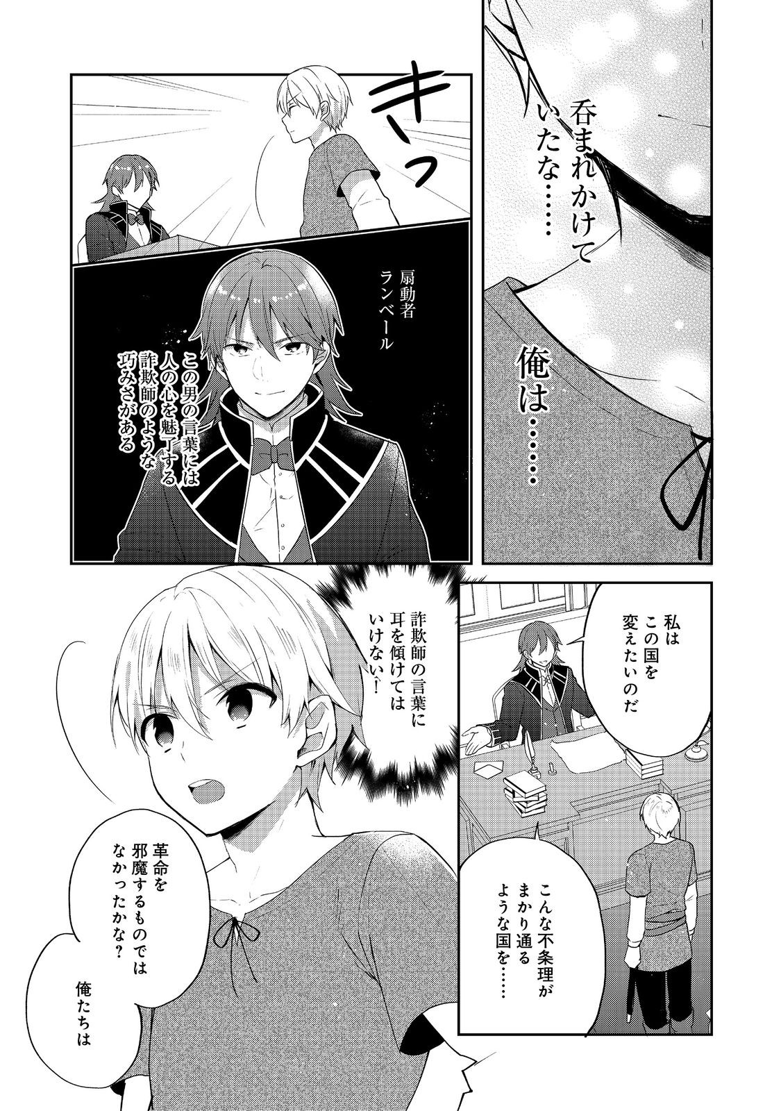 ティアムーン帝国物語 ～断頭台から始まる、姫の転生逆転ストーリー～ 第39話 - Page 22