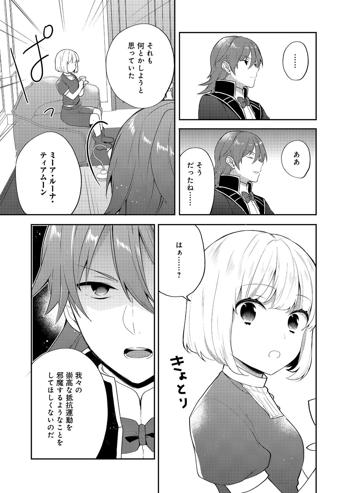 ティアムーン帝国物語 ～断頭台から始まる、姫の転生逆転ストーリー～ 第39話 - Page 23