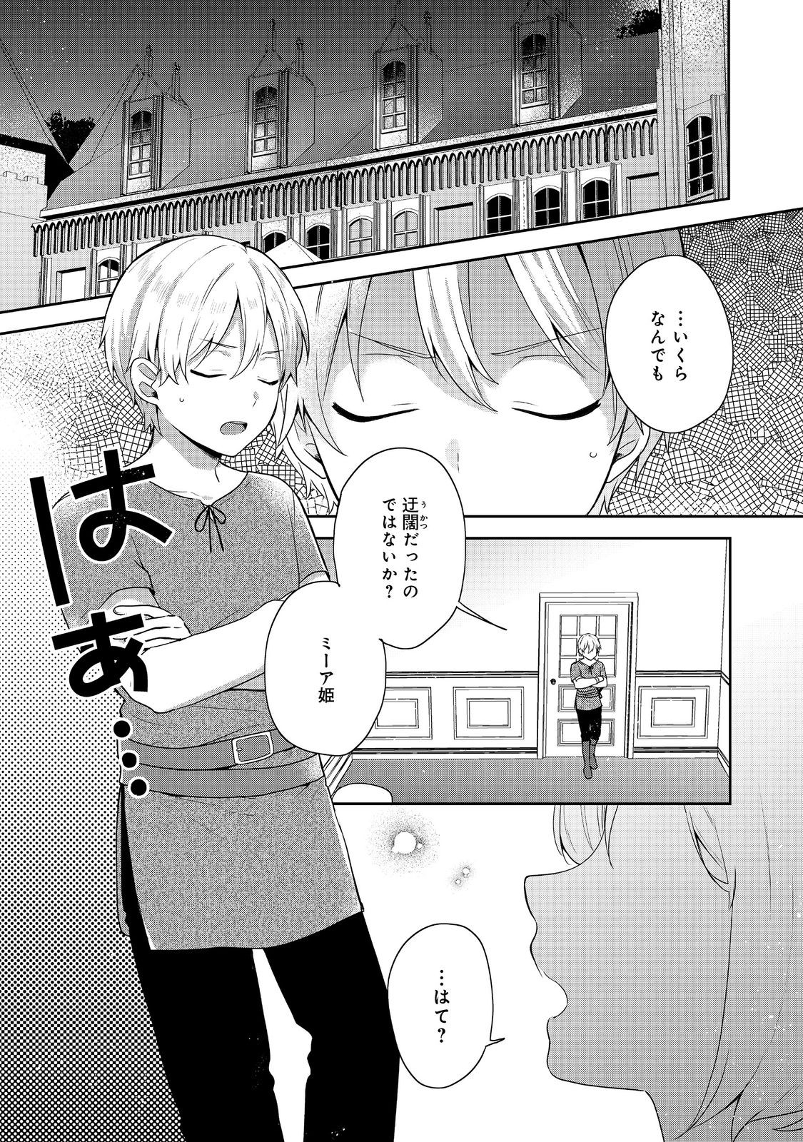 ティアムーン帝国物語 ～断頭台から始まる、姫の転生逆転ストーリー～ 第40話 - Page 1