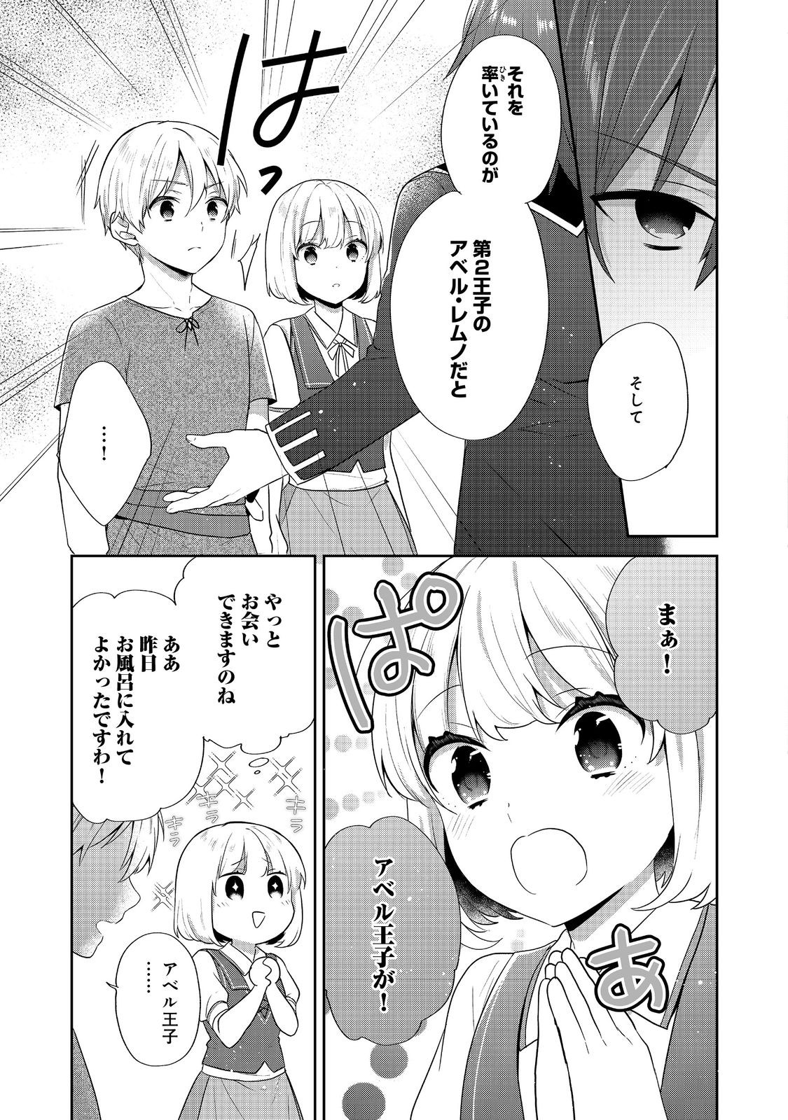 ティアムーン帝国物語 ～断頭台から始まる、姫の転生逆転ストーリー～ 第40話 - Page 13