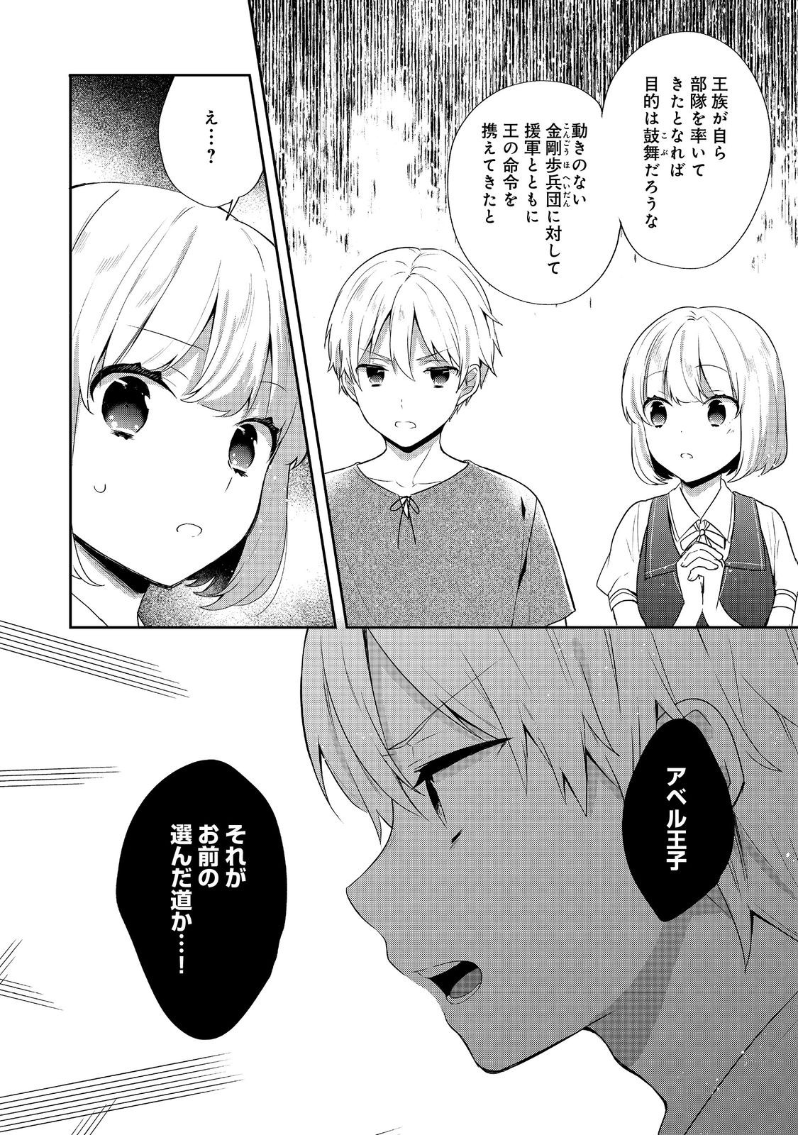 ティアムーン帝国物語 ～断頭台から始まる、姫の転生逆転ストーリー～ 第40話 - Page 14