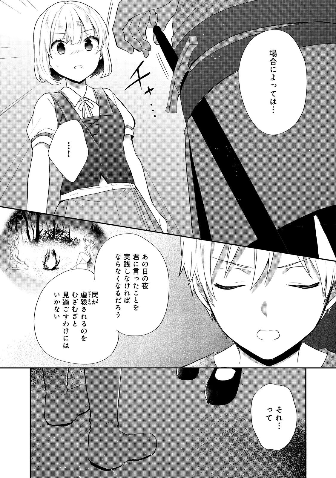 ティアムーン帝国物語 ～断頭台から始まる、姫の転生逆転ストーリー～ 第40話 - Page 17