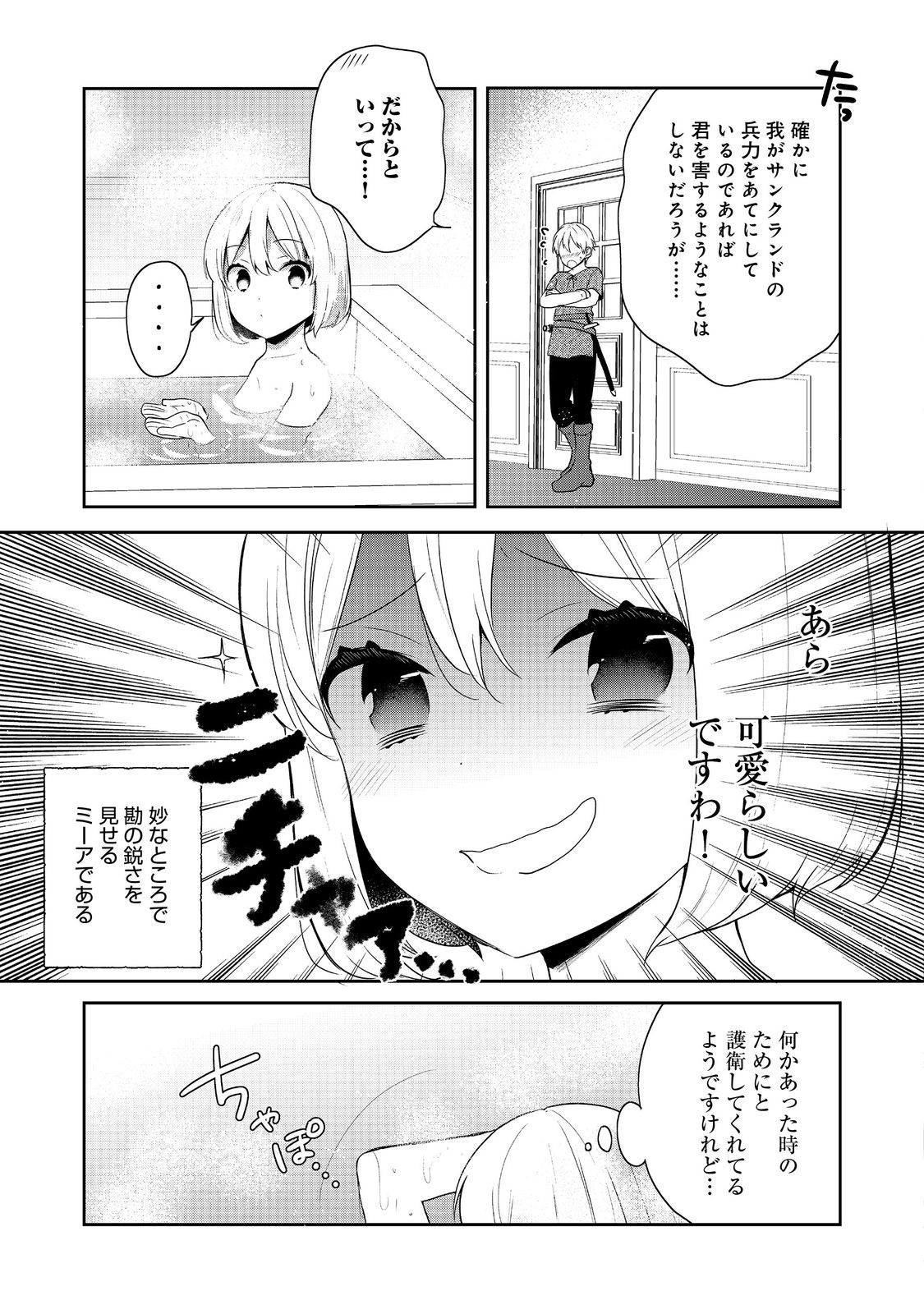 ティアムーン帝国物語 ～断頭台から始まる、姫の転生逆転ストーリー～ 第40話 - Page 3