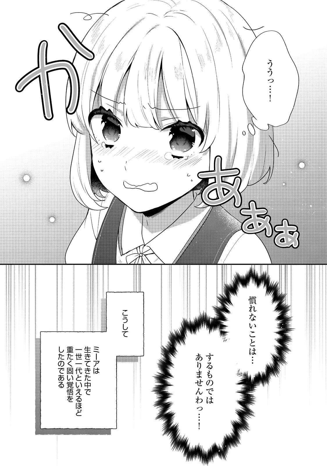 ティアムーン帝国物語 ～断頭台から始まる、姫の転生逆転ストーリー～ 第40話 - Page 22