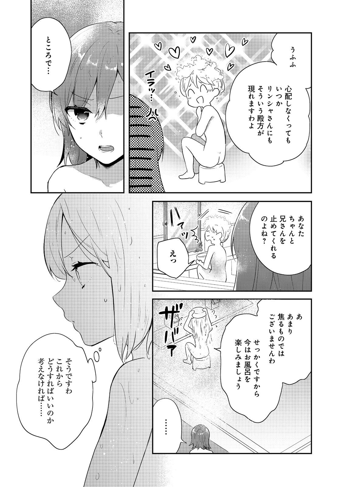 ティアムーン帝国物語 ～断頭台から始まる、姫の転生逆転ストーリー～ 第40話 - Page 7