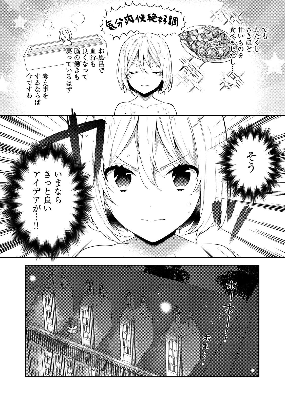 ティアムーン帝国物語 ～断頭台から始まる、姫の転生逆転ストーリー～ 第40話 - Page 8