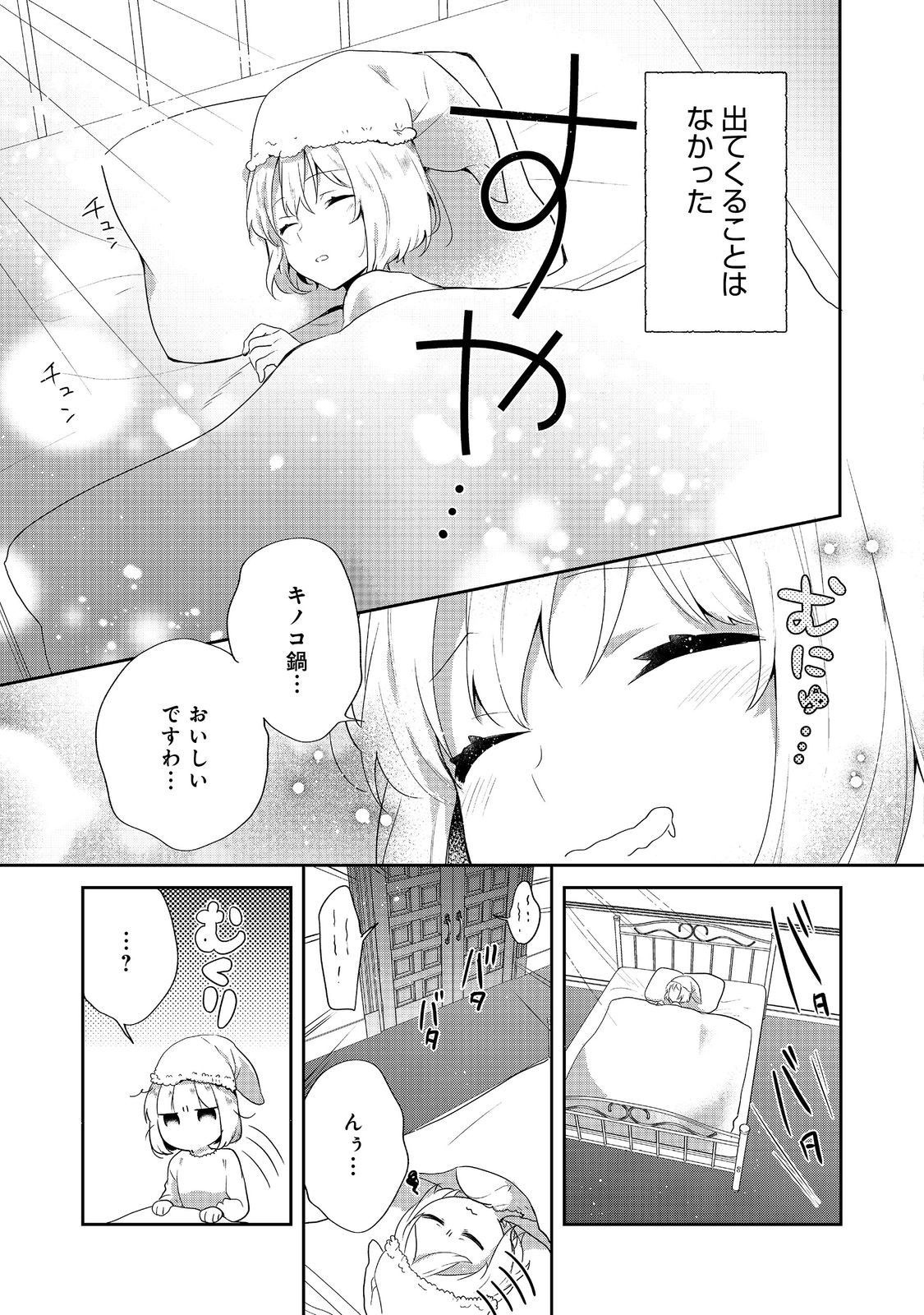 ティアムーン帝国物語 ～断頭台から始まる、姫の転生逆転ストーリー～ 第40話 - Page 9