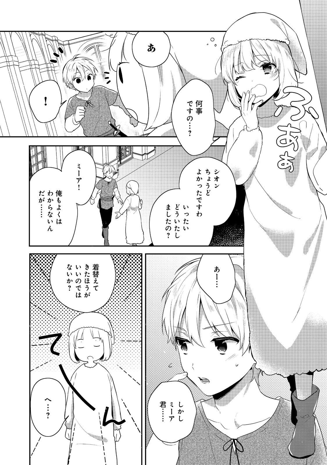 ティアムーン帝国物語 ～断頭台から始まる、姫の転生逆転ストーリー～ 第40話 - Page 10