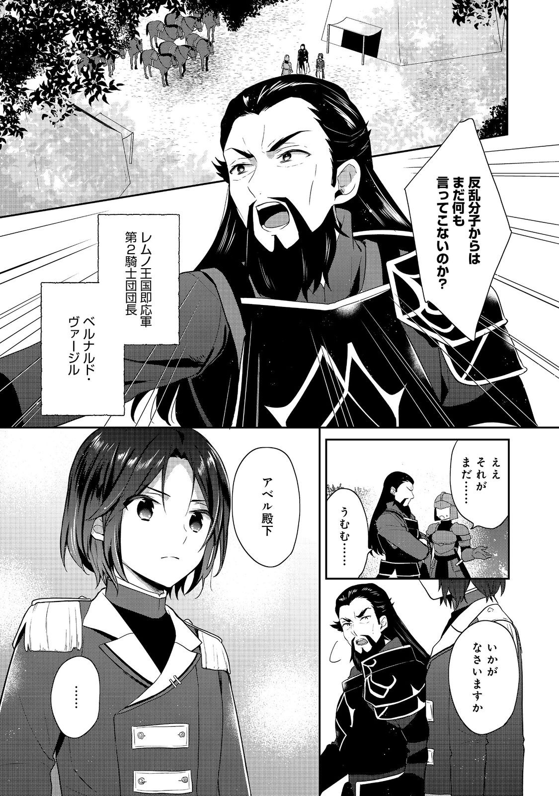 ティアムーン帝国物語 ～断頭台から始まる、姫の転生逆転ストーリー～ 第41.1話 - Page 1