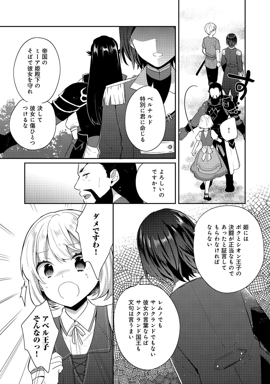 ティアムーン帝国物語 ～断頭台から始まる、姫の転生逆転ストーリー～ 第41.1話 - Page 15