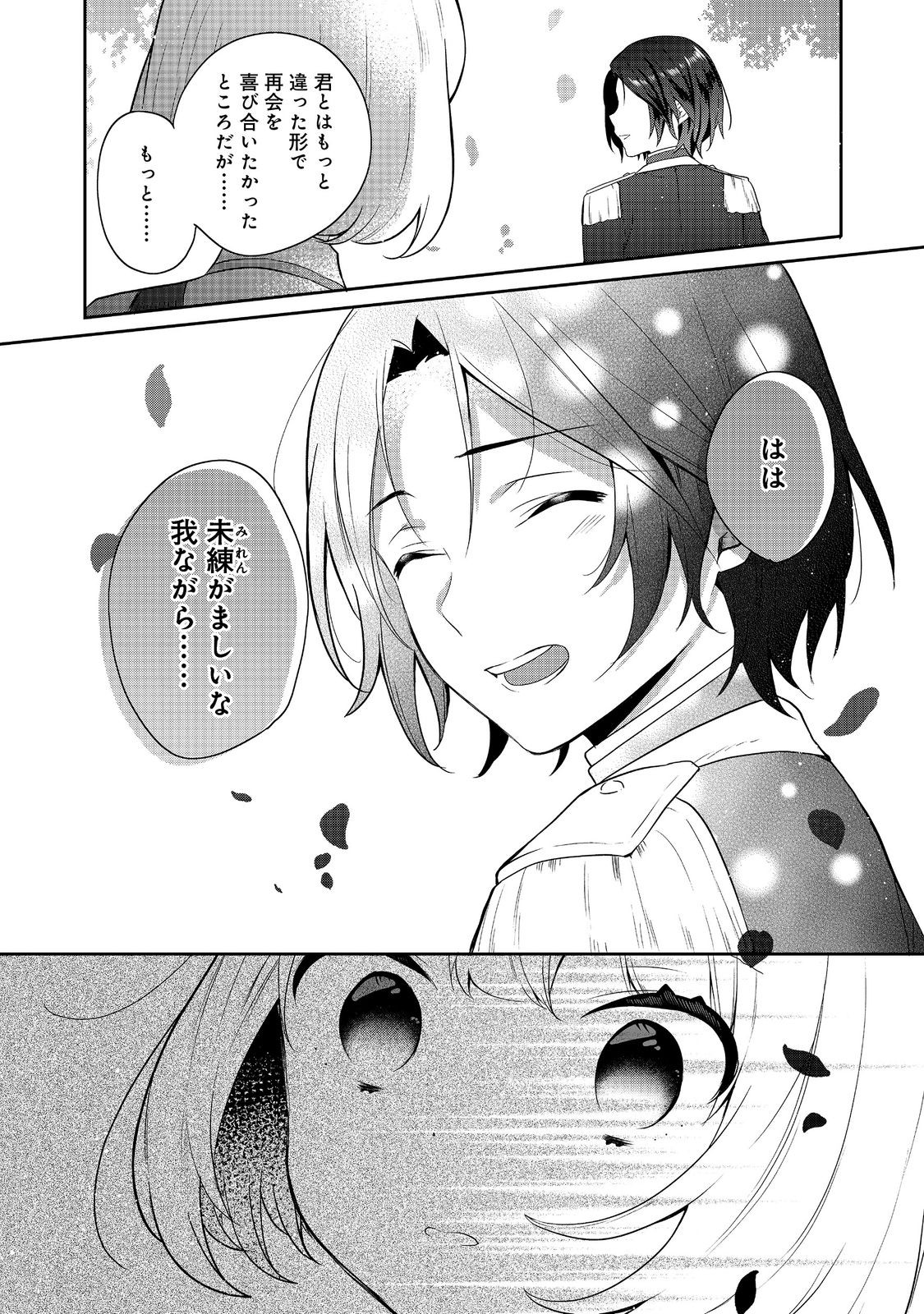 ティアムーン帝国物語 ～断頭台から始まる、姫の転生逆転ストーリー～ 第41.1話 - Page 16