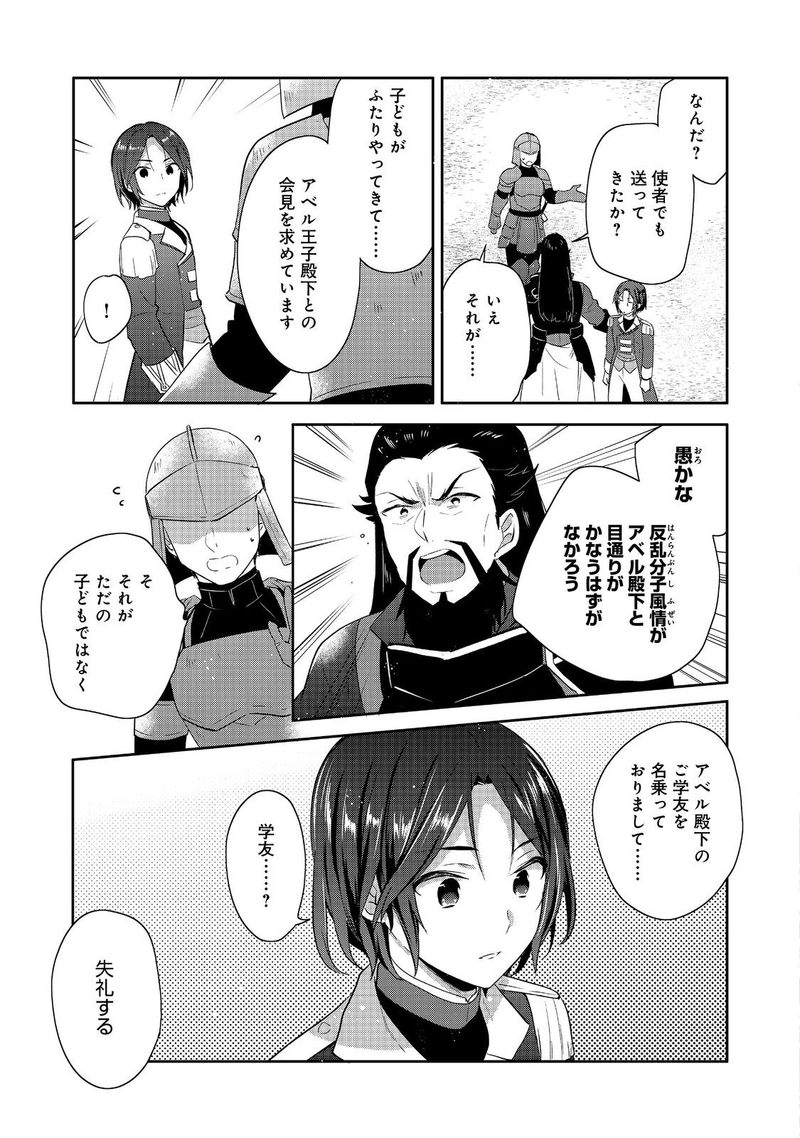 ティアムーン帝国物語 ～断頭台から始まる、姫の転生逆転ストーリー～ 第41.1話 - Page 5