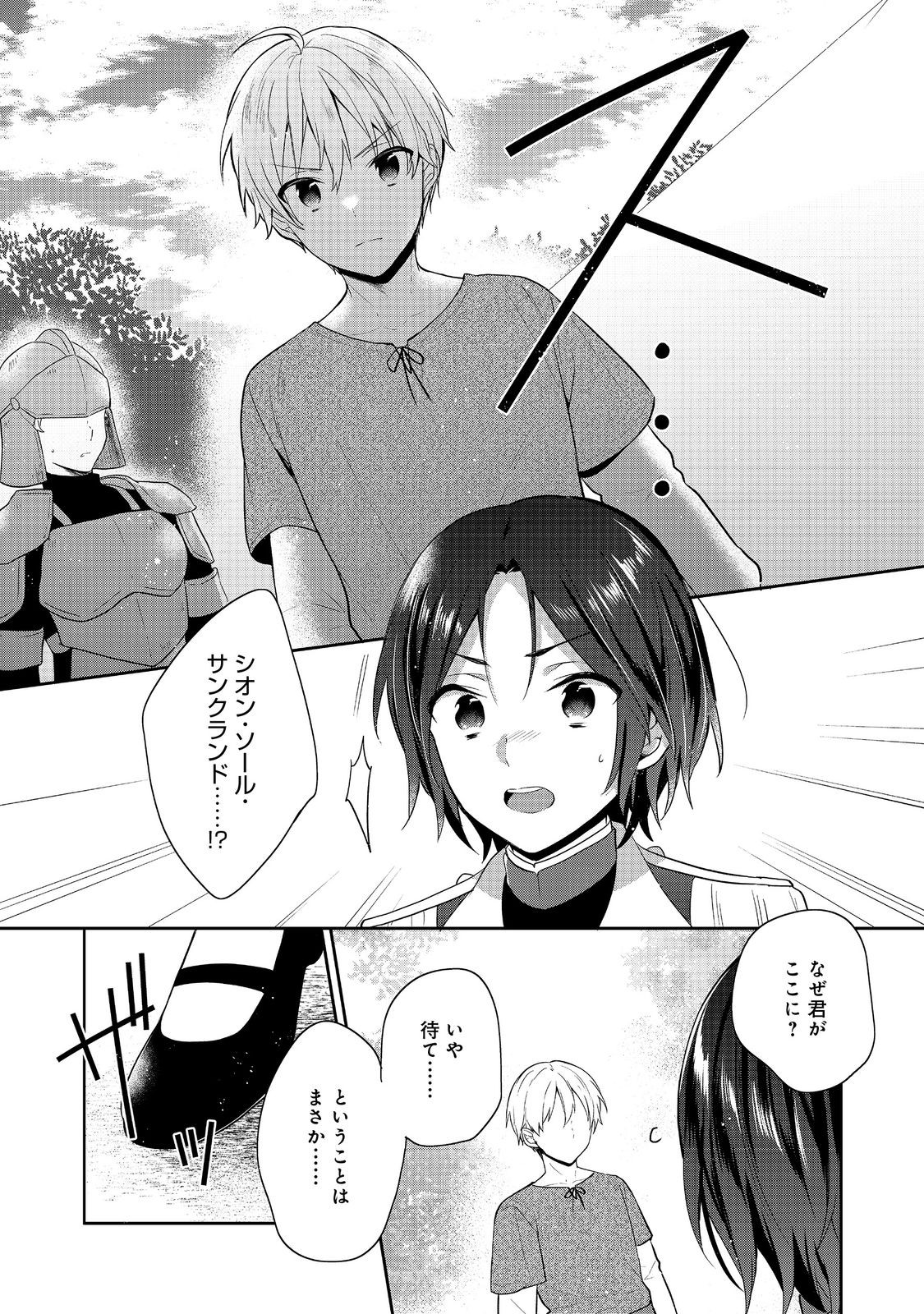 ティアムーン帝国物語 ～断頭台から始まる、姫の転生逆転ストーリー～ 第41.1話 - Page 6