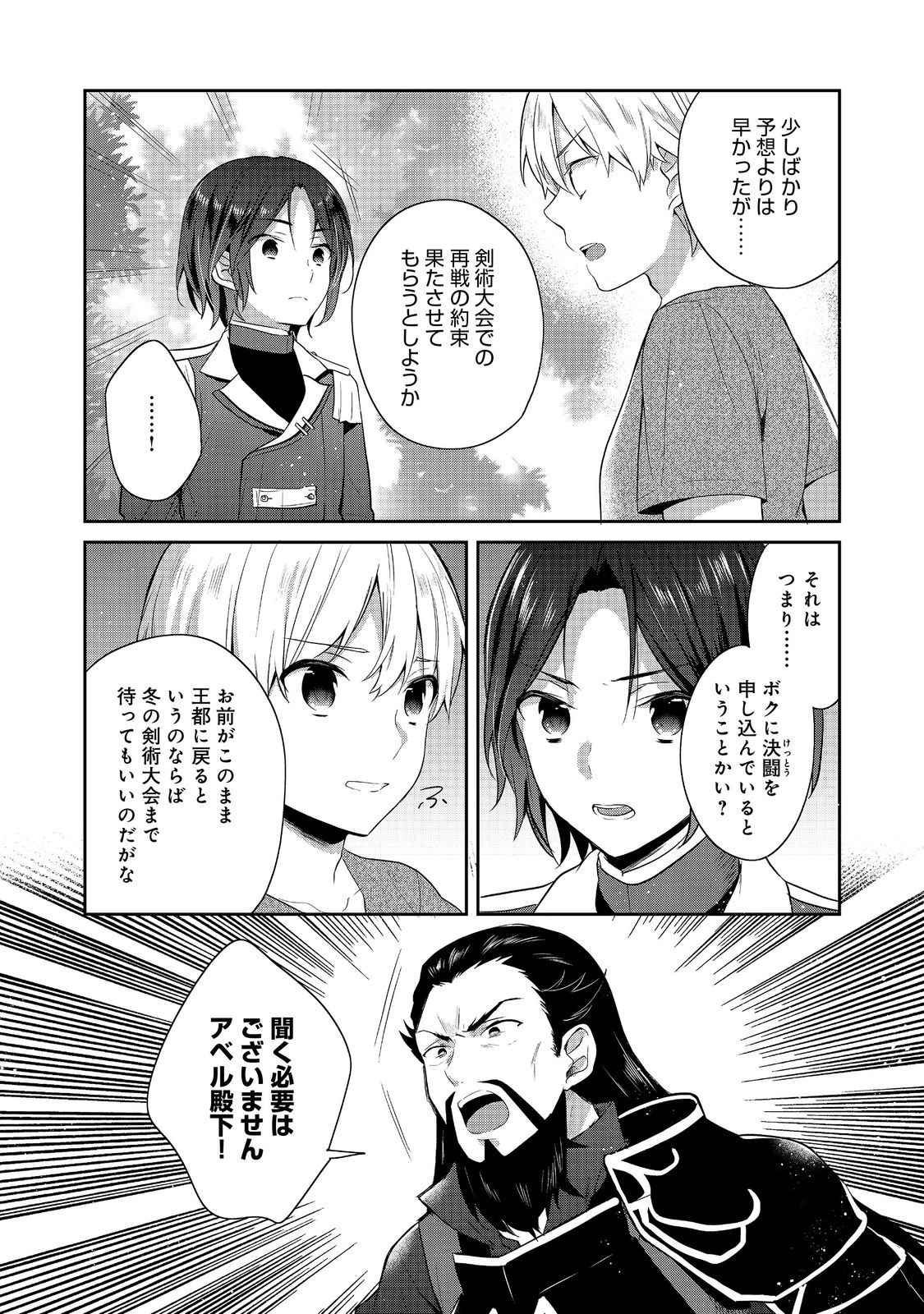 ティアムーン帝国物語 ～断頭台から始まる、姫の転生逆転ストーリー～ 第41.1話 - Page 10