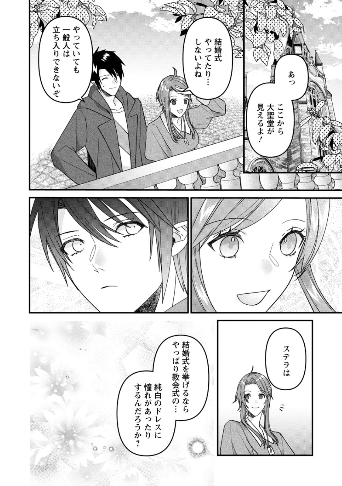 わたし、聖女じゃありませんから 第29.1話 - Page 8