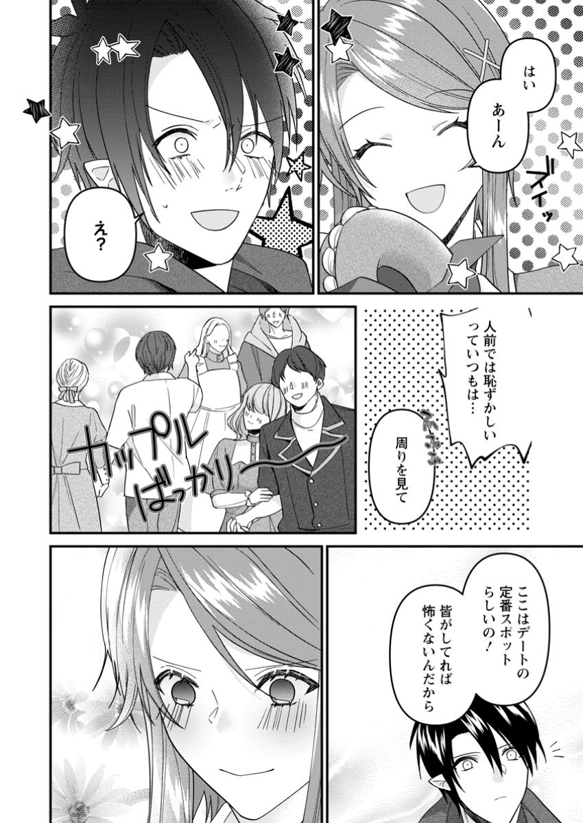 わたし、聖女じゃありませんから 第29.2話 - Page 2