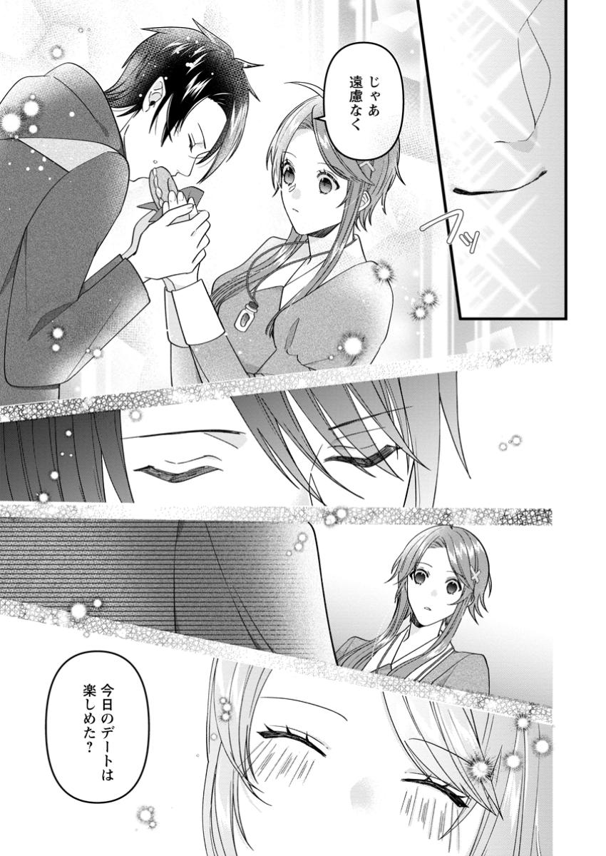 わたし、聖女じゃありませんから 第29.2話 - Page 3