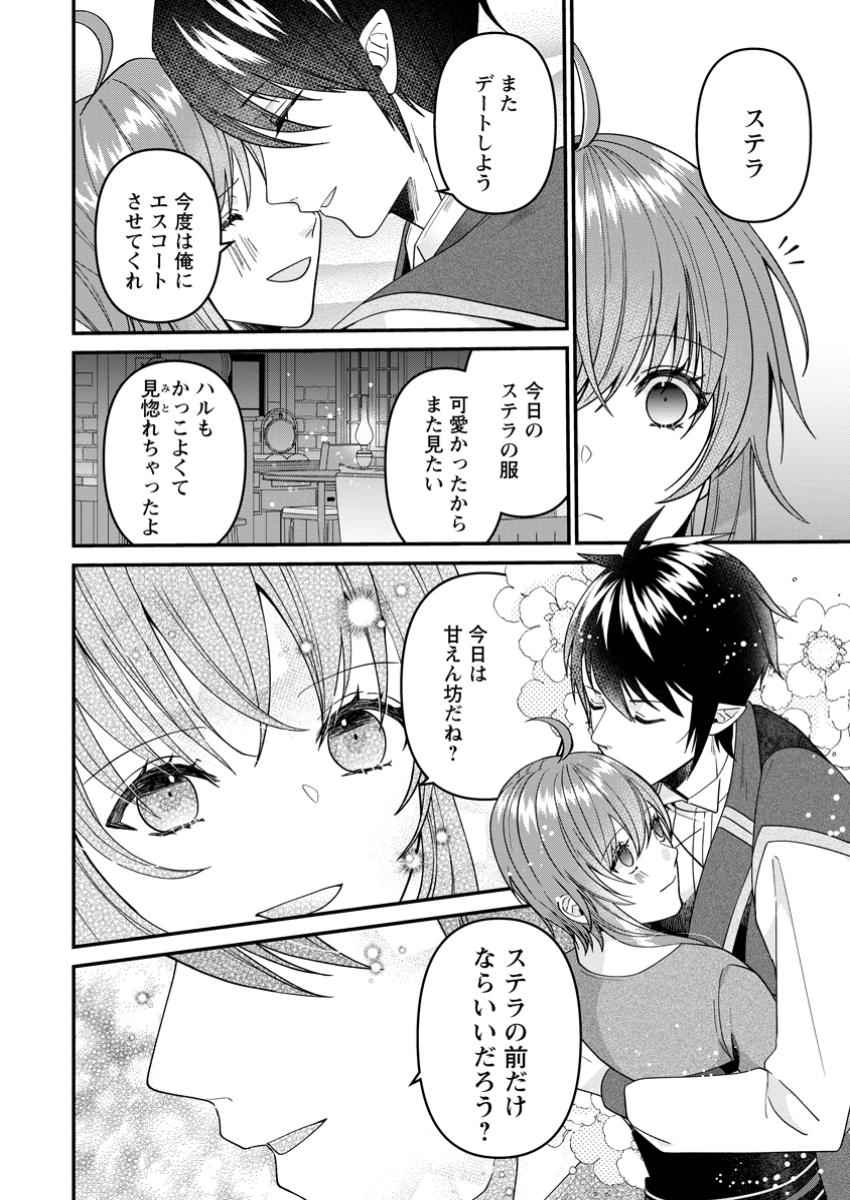 わたし、聖女じゃありませんから 第29.2話 - Page 6