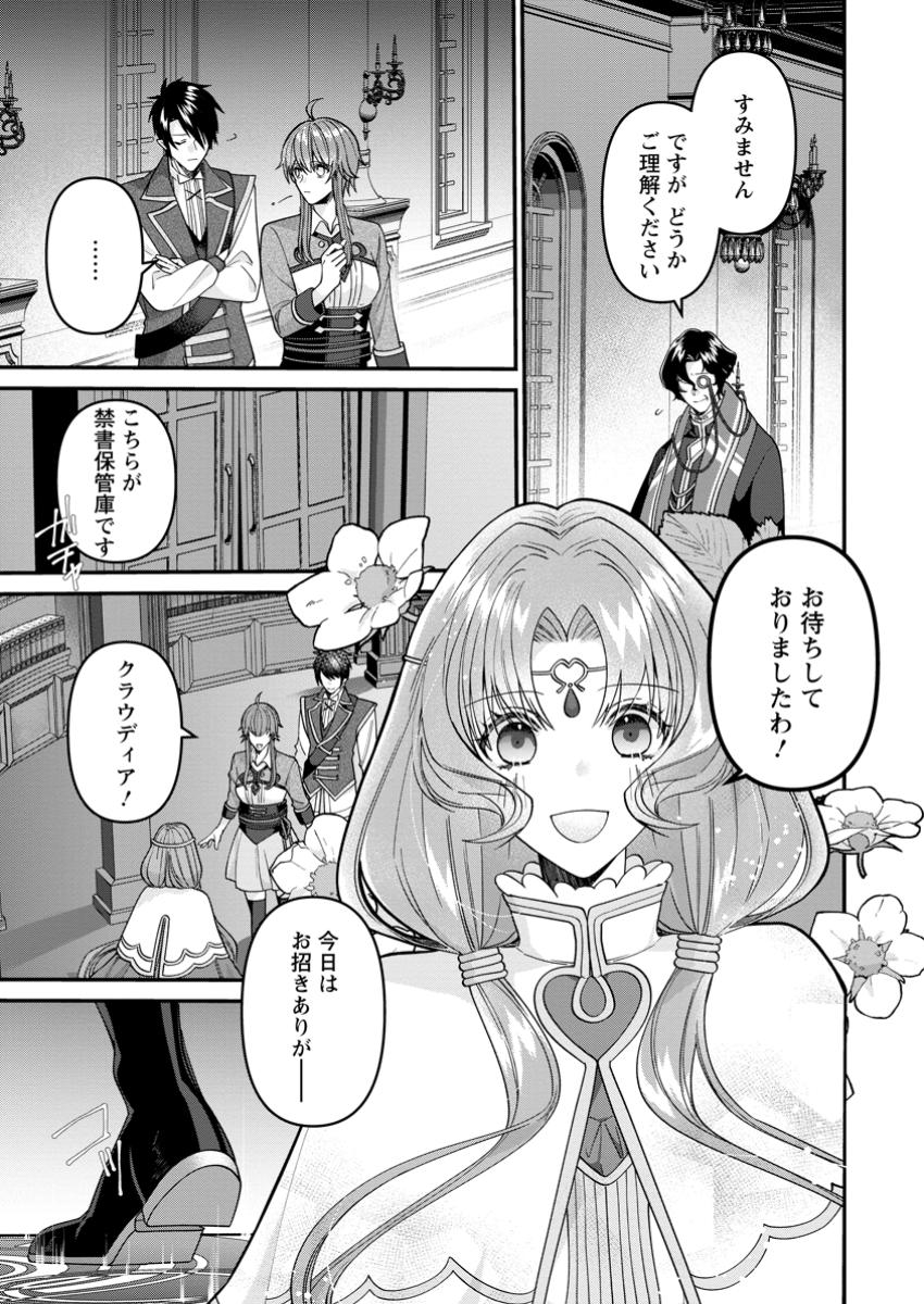 わたし、聖女じゃありませんから 第29.3話 - Page 3