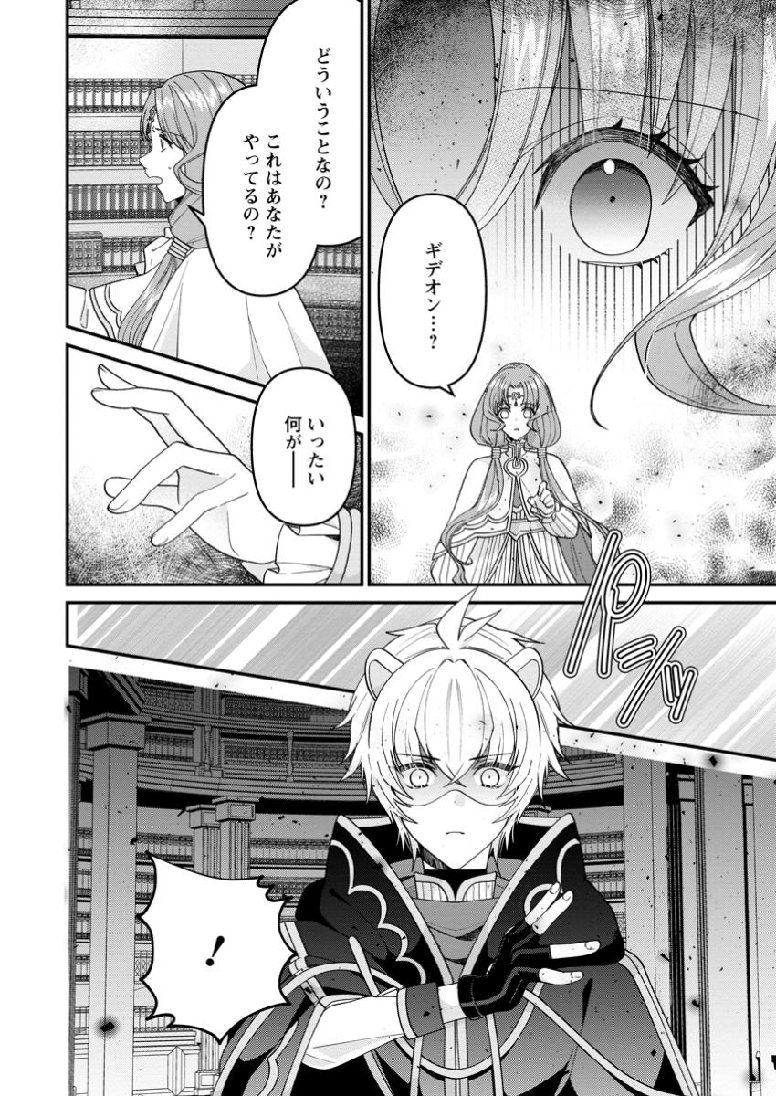 わたし、聖女じゃありませんから 第29.3話 - Page 8