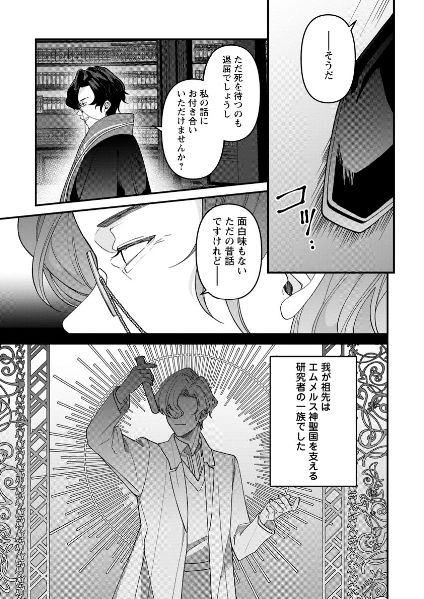 わたし、聖女じゃありませんから 第30.1話 - Page 3