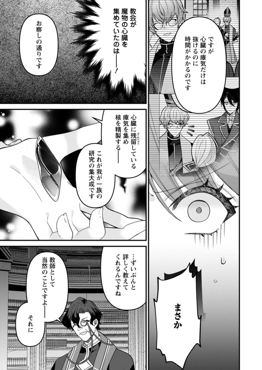 わたし、聖女じゃありませんから 第30.2話 - Page 1