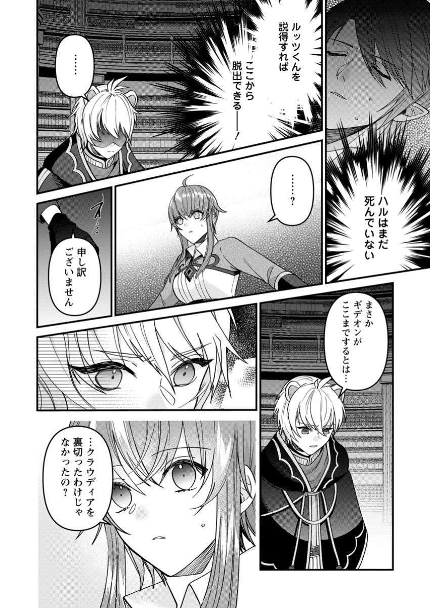 わたし、聖女じゃありませんから 第30.2話 - Page 6