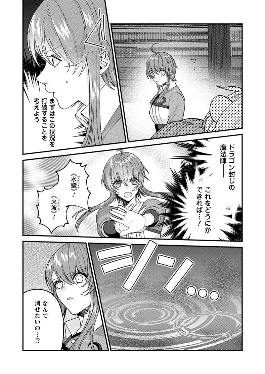 わたし、聖女じゃありませんから 第30.2話 - Page 8