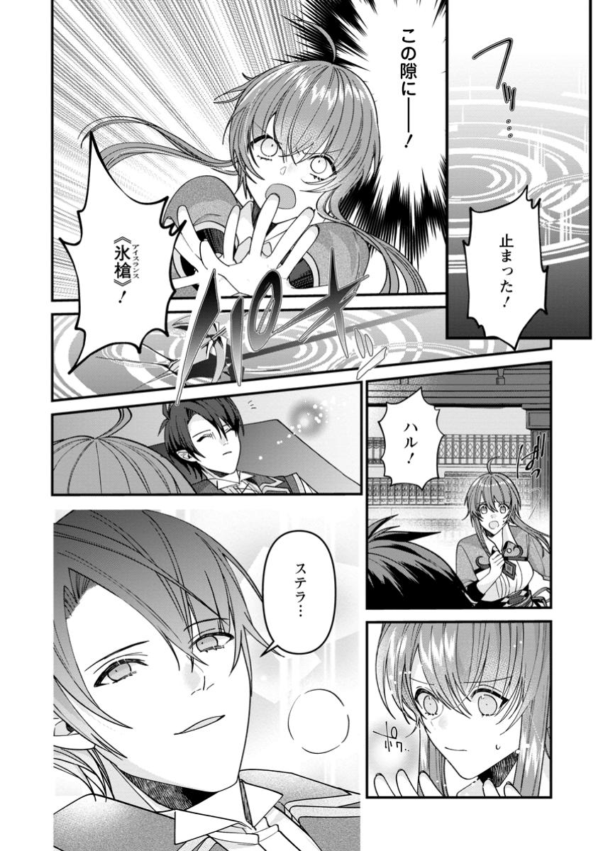 わたし、聖女じゃありませんから 第30.3話 - Page 2