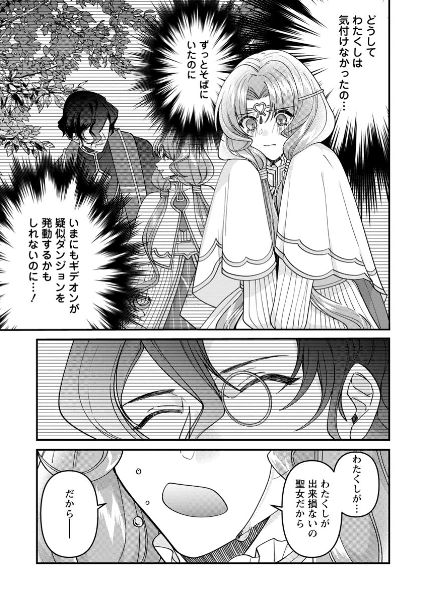 わたし、聖女じゃありませんから 第30.3話 - Page 5