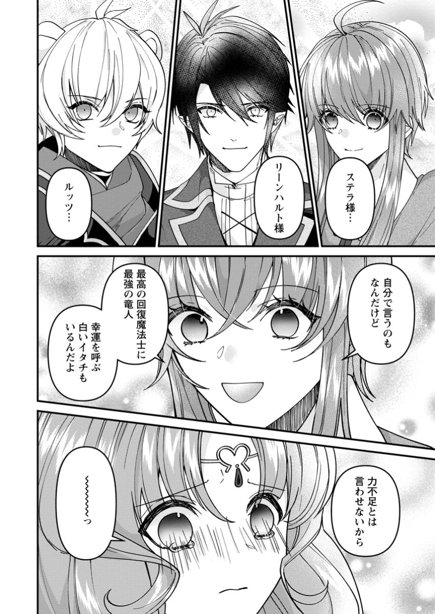 わたし、聖女じゃありませんから 第30.3話 - Page 8