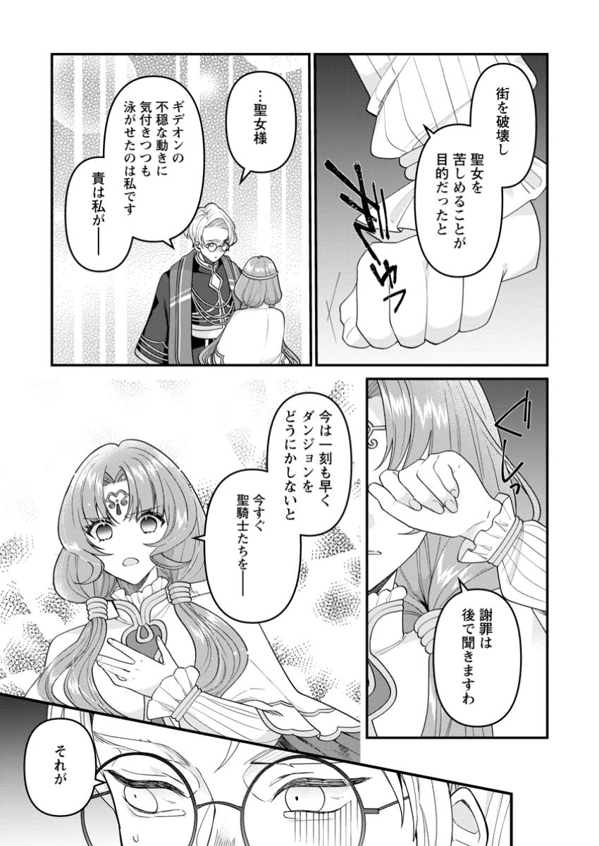 わたし、聖女じゃありませんから 第31.1話 - Page 5