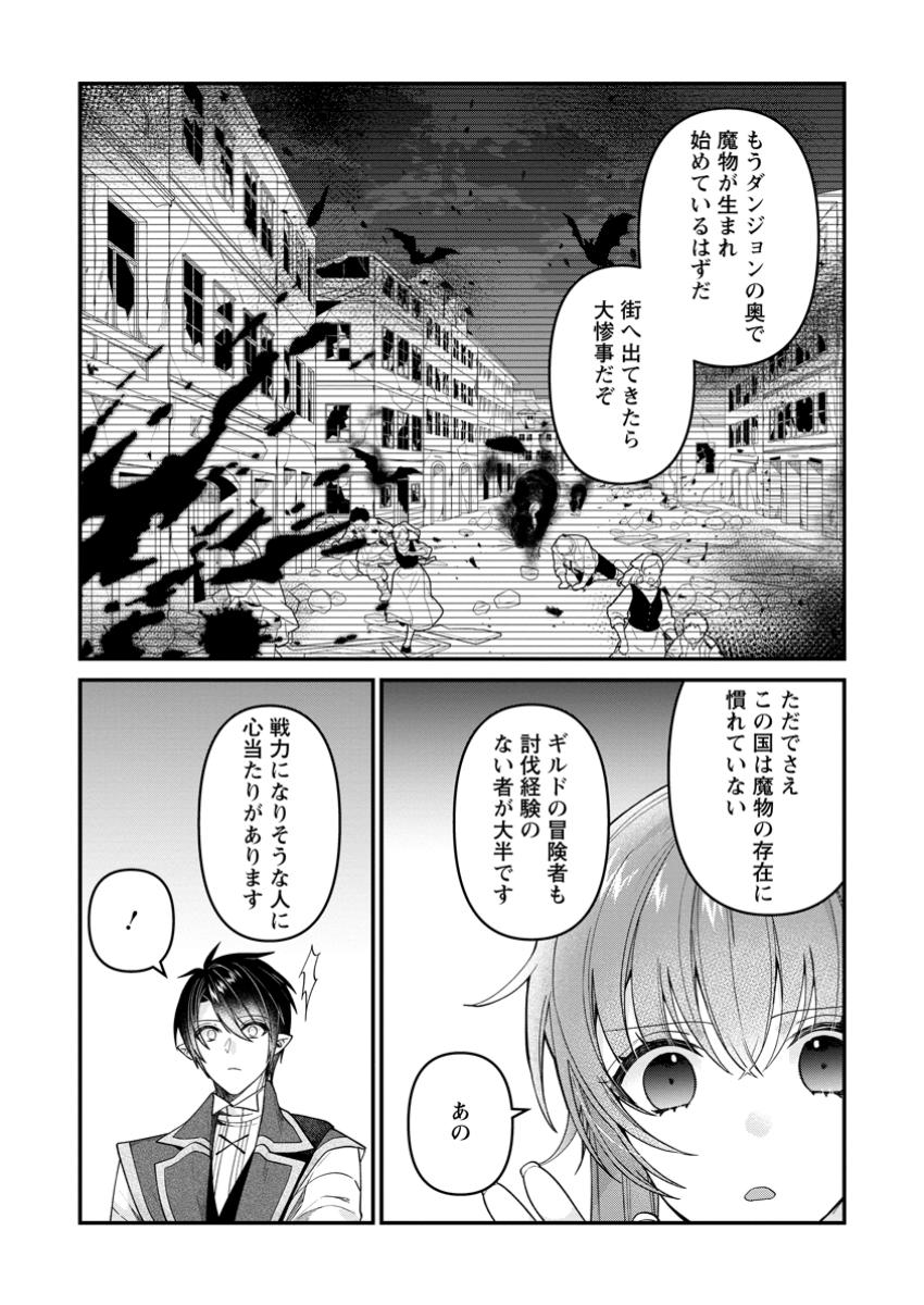 わたし、聖女じゃありませんから 第31.1話 - Page 7