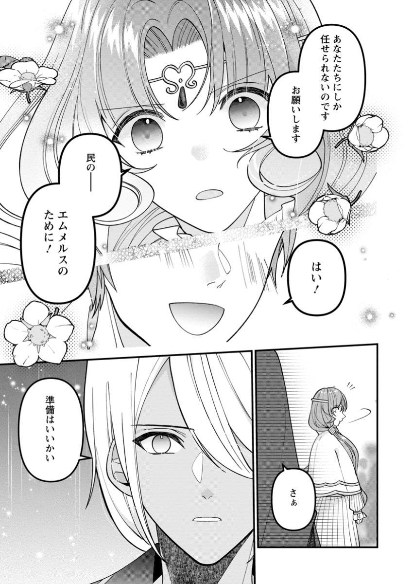 わたし、聖女じゃありませんから 第31.3話 - Page 1