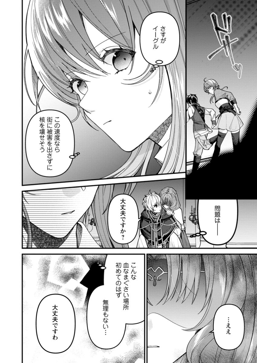 わたし、聖女じゃありませんから 第31.3話 - Page 4