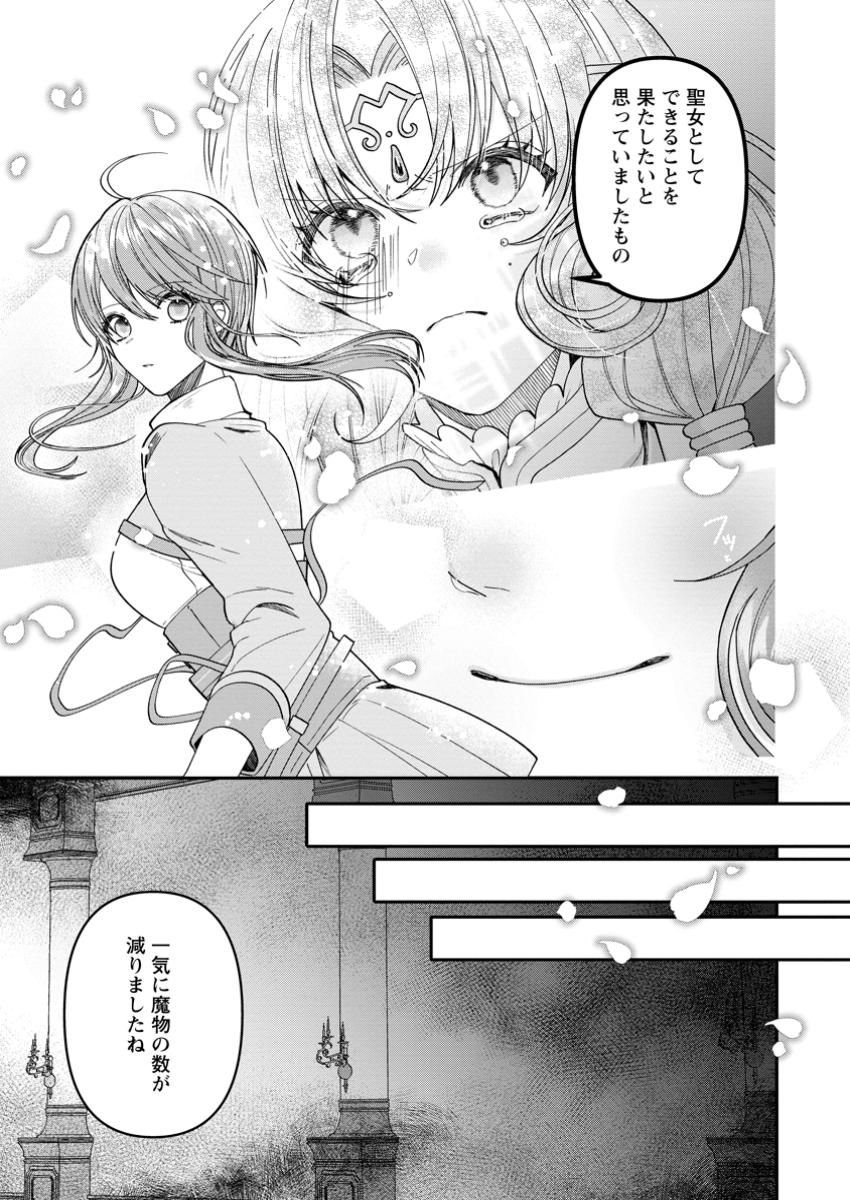 わたし、聖女じゃありませんから 第31.3話 - Page 5