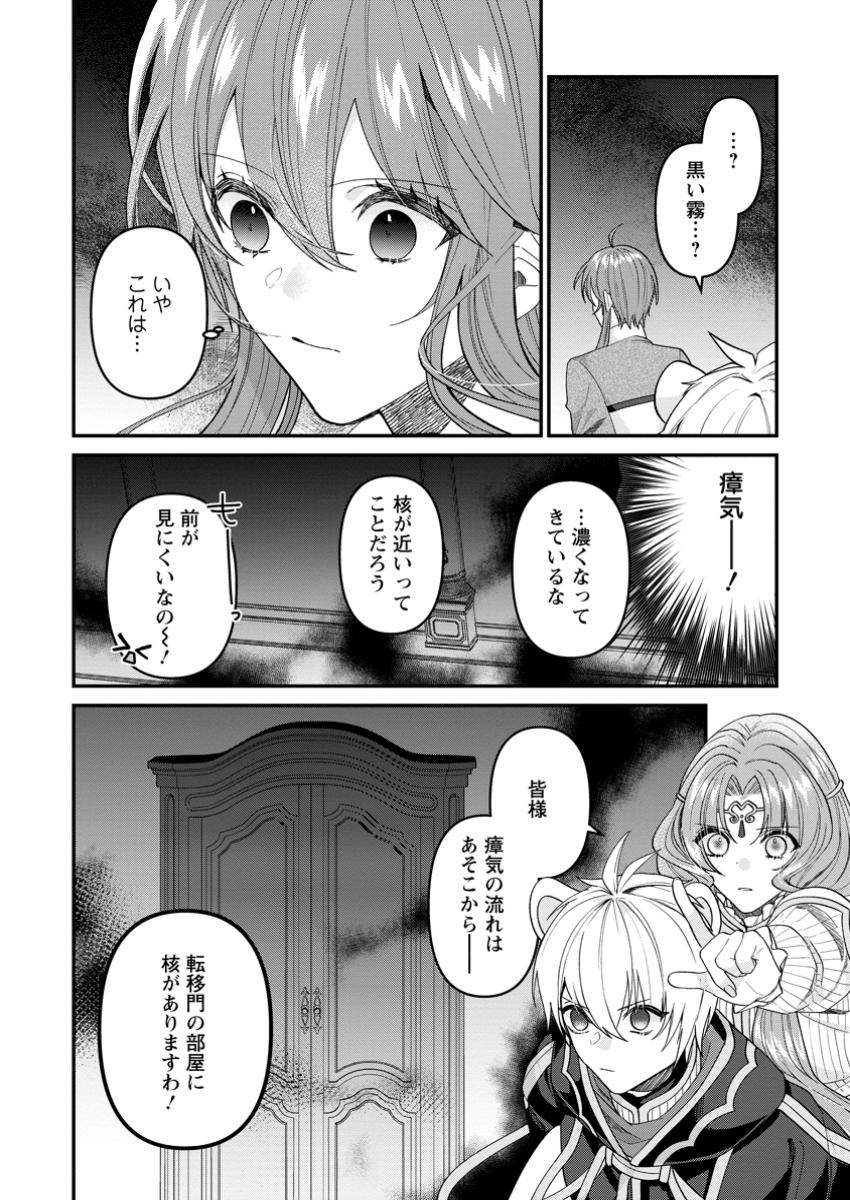 わたし、聖女じゃありませんから 第31.3話 - Page 6