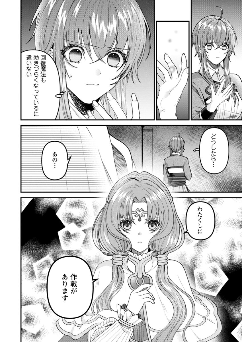 わたし、聖女じゃありませんから 第31.3話 - Page 10