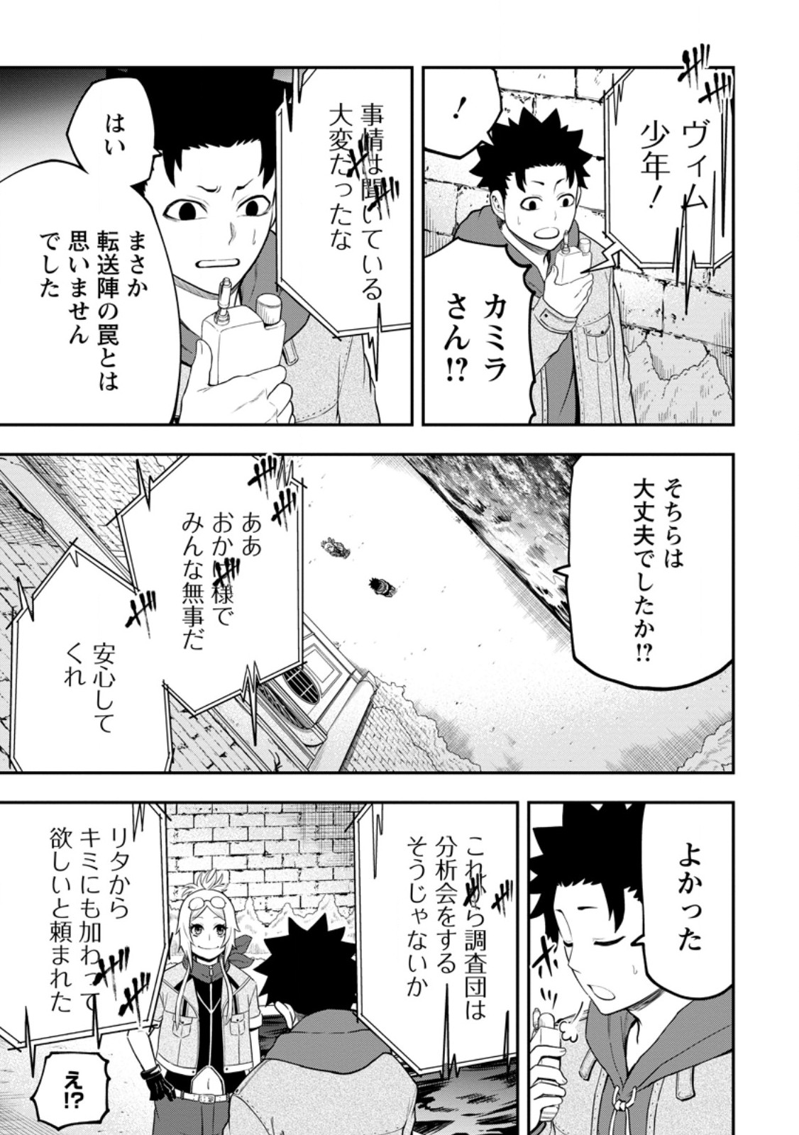 雑用付与術師が自分の最強に気付くまで 第28.1話 - Page 3