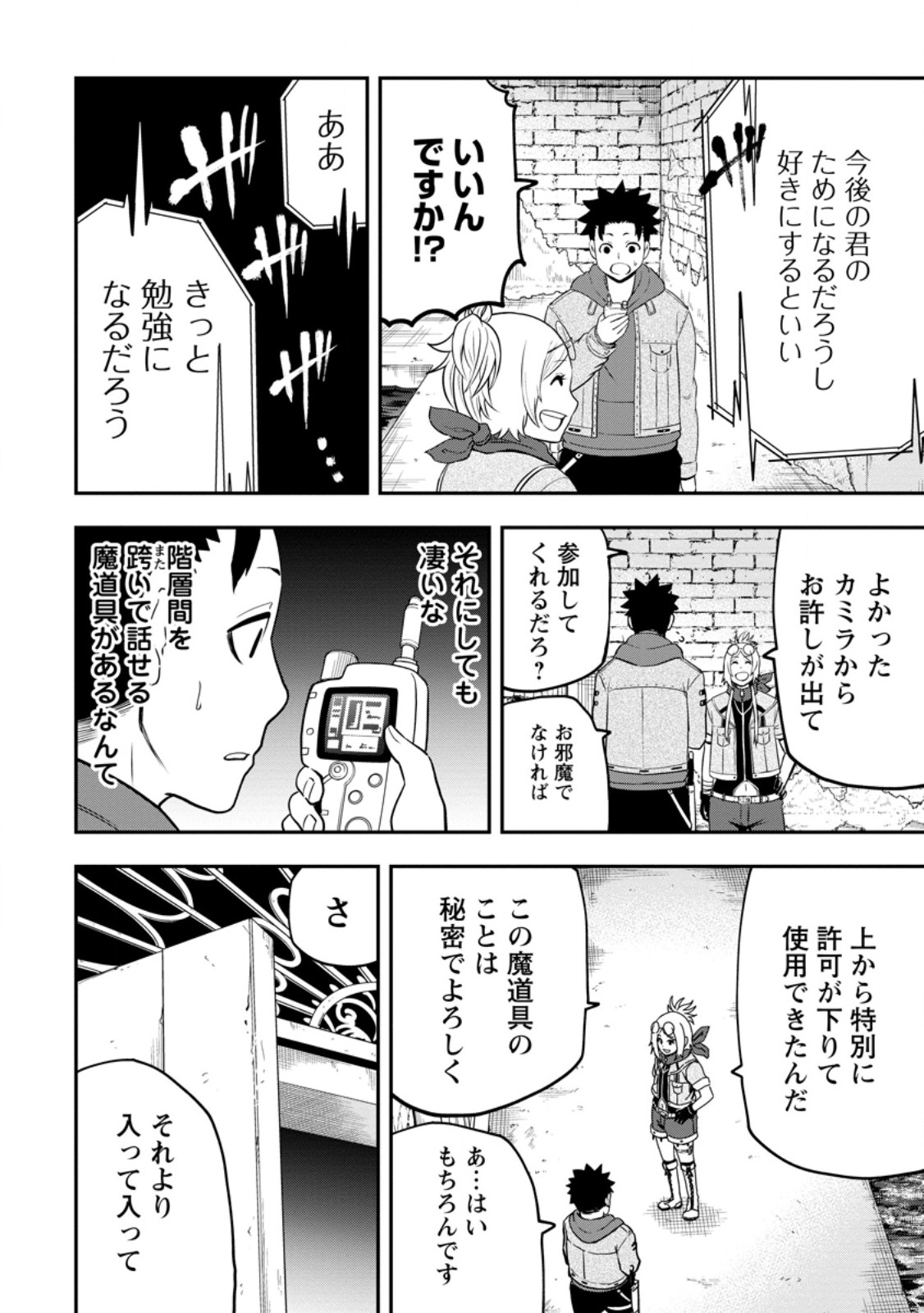 雑用付与術師が自分の最強に気付くまで 第28.1話 - Page 4