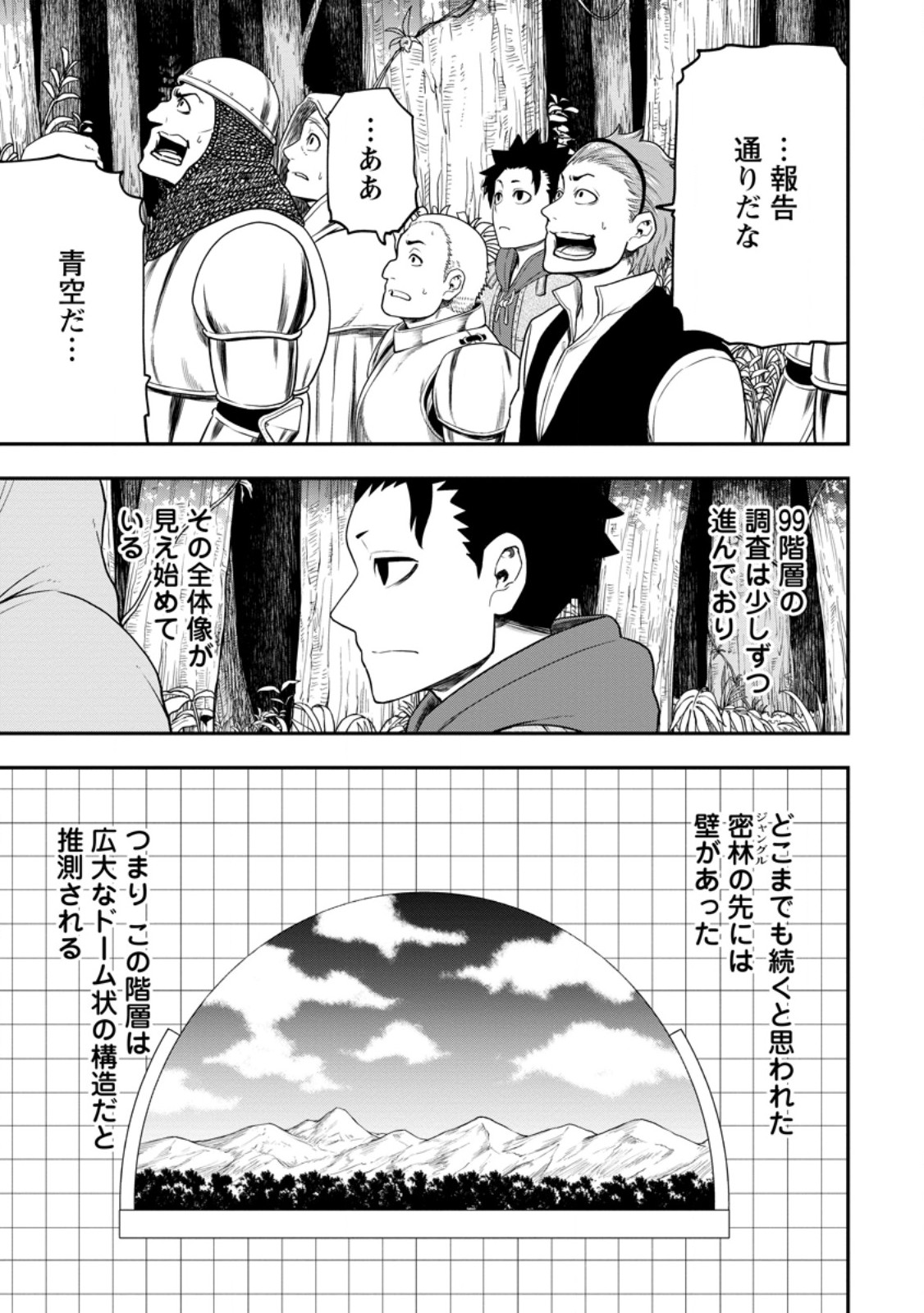 雑用付与術師が自分の最強に気付くまで 第29.2話 - Page 2